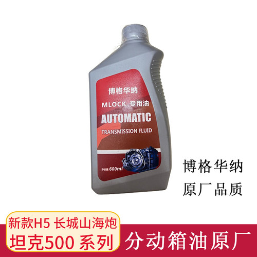 长城坦克哈弗系列原厂分动箱油