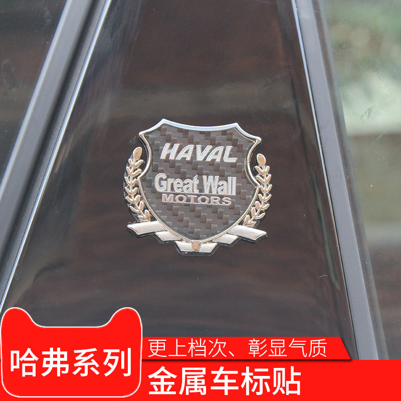 哈弗F7x專用金屬車標貼全新哈佛H6coupe運動版H4改裝麥穗車窗側標在類目 汽車/用品/配件/改裝, 汽車外飾品/加裝裝潢/防護, 汽車外飾品, 汽車裝飾貼中 - 來自Buy2taobao.com提供專業的淘寶代購服務
