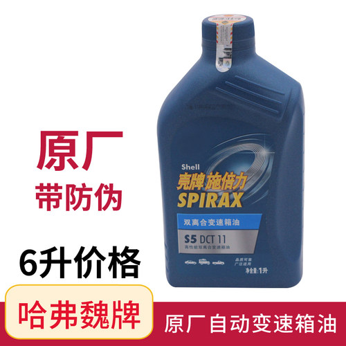 哈弗自动变速箱油原厂