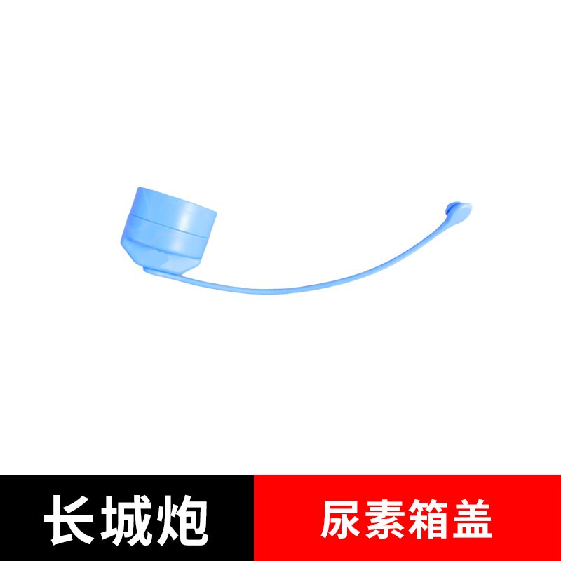 长城炮柴油版尿素箱盖尿素泵盖