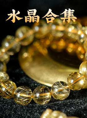 FS珠宝   水晶合集