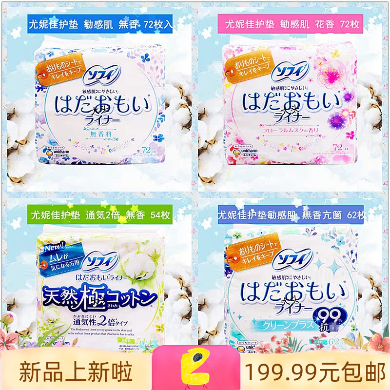 尤妮佳抗菌护垫亲肤超薄透气纯棉