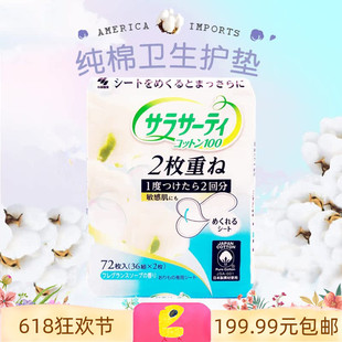 现货日本小林双层卫生护垫 超薄透气棉柔亲肤纯棉 迷你皂香型72片