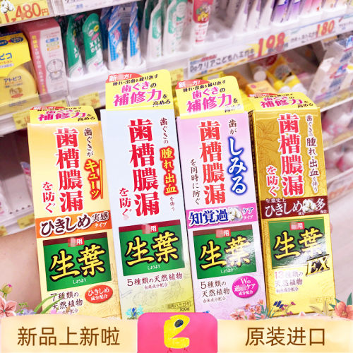小林生叶齿槽脓漏牙膏牙周护理