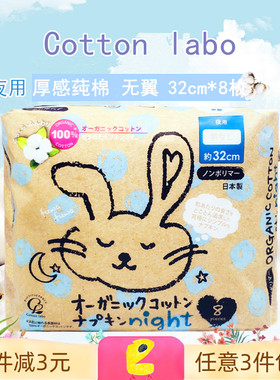 厚感纯棉 日本Cottons labo小兔子有机棉无翼卫生巾 绵柔透气夜用