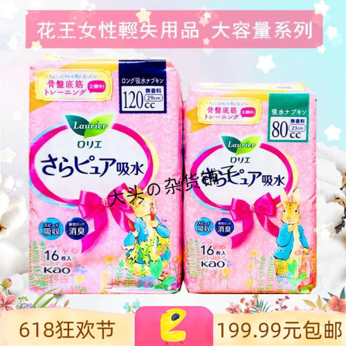 花王防漏尿护垫失禁消臭棉柔透气