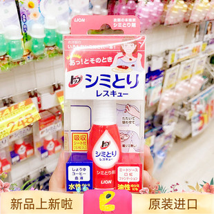 清白做人 日本狮王去渍笔 去血渍去油渍口红咖啡渍应急便携去污笔