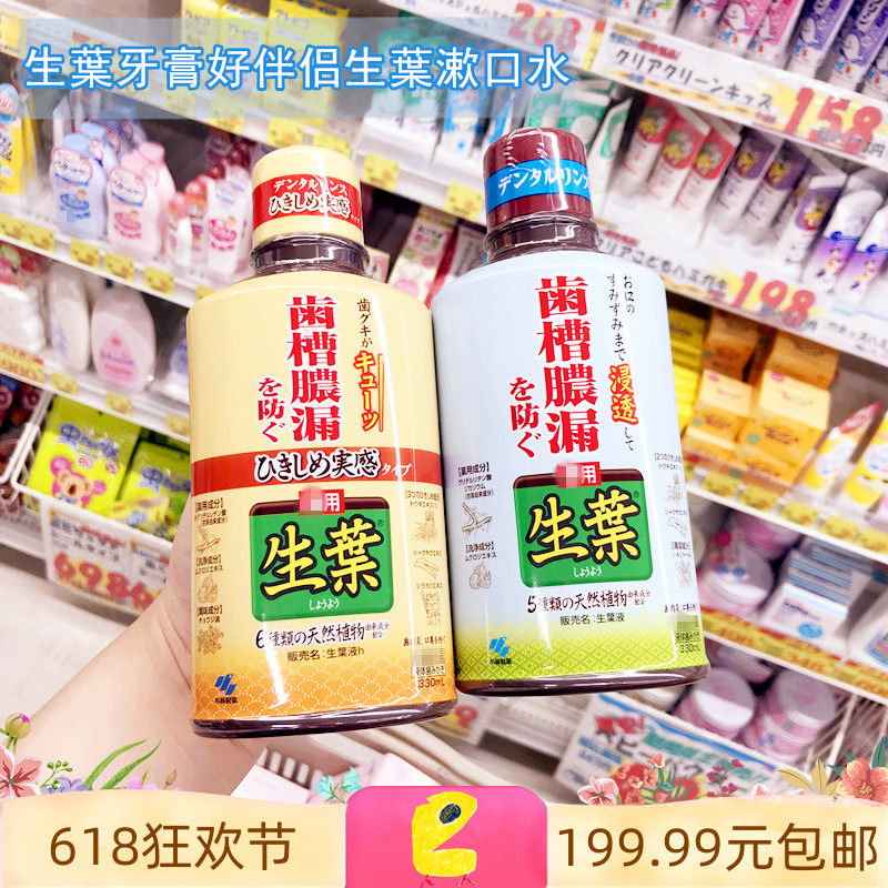 日本小林生叶齿槽脓漏漱口水 牙龈肿痛出血牙周护理清洁口气清新,洗护清洁剂/卫生巾/纸/香薰,漱口水,淘宝优惠券,粉丝福利购,淘宝优惠卷