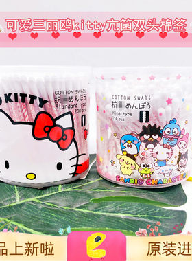 山洋三丽鸥kitty双头抗菌棉签棒