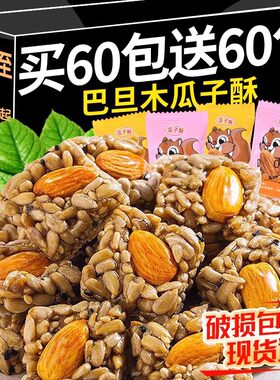 巴旦木瓜子酥葵花籽仁坚果酥解馋网红过年炒货零食休闲品小吃坦达