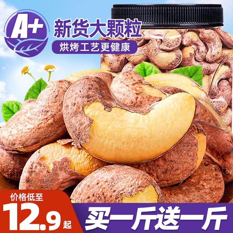 盐焗腰果原味带皮紫衣干果混合官方旗舰店坚果零食特新大越整箱南