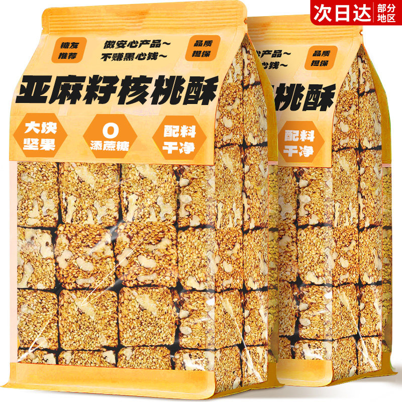 董宇挥推荐!无蔗糖!亚麻籽酥