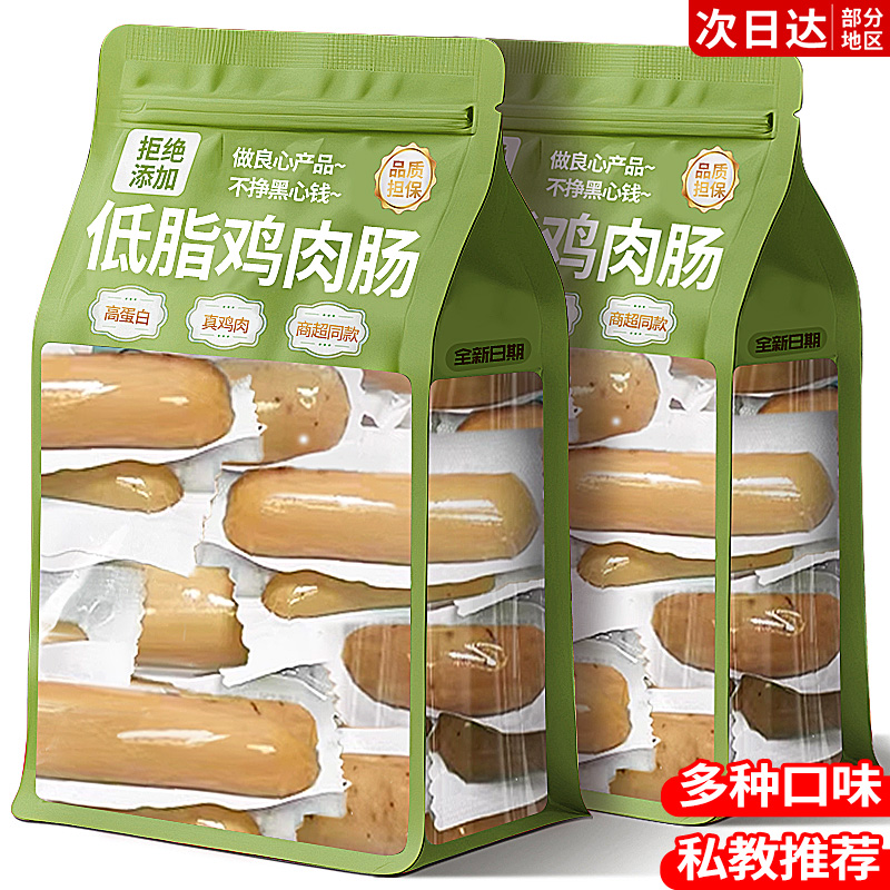 0添加】低脂鸡肉肠95%鸡肉