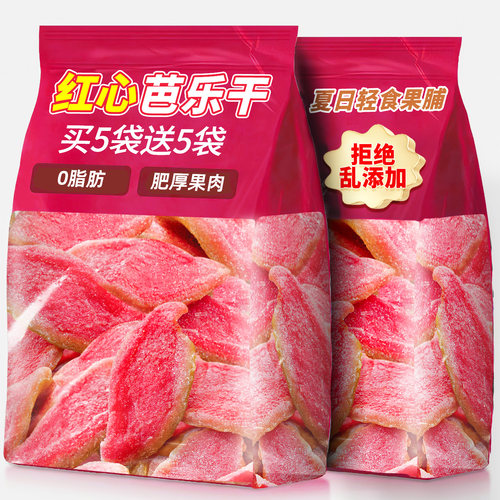 央妈推荐！红心芭乐干水果干果蔬脆蔬菜干混合装冻干水果休闲解馋