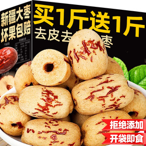 去皮无核红枣去核大枣脱皮婴儿煲汤新疆灰枣免剥洗干健康营养零食