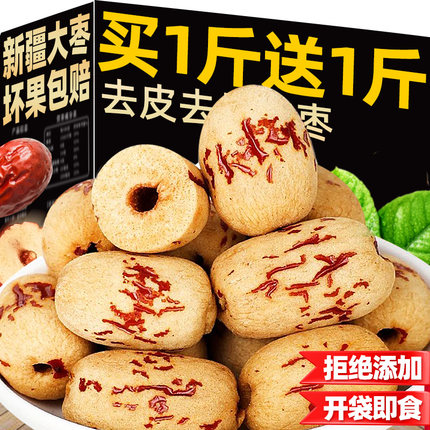 去皮无核红枣去核大枣脱皮婴儿煲汤新疆灰枣免剥洗干健康营养零食