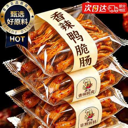 鸭脆肠香辣鸭板肠开袋即食鲜卤熟食夜宵解馋之下酒菜零食休闲小吃
