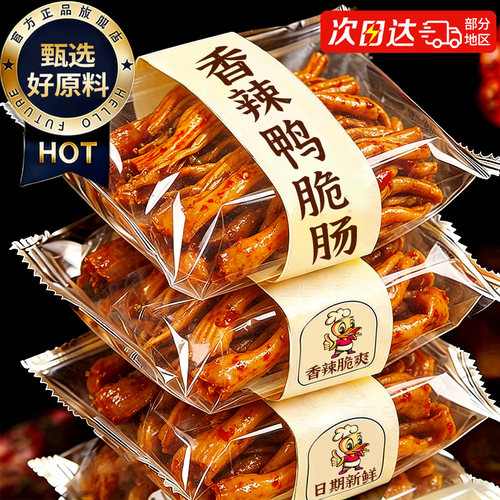 【央妈推荐】即食正宗特色鸭脆肠