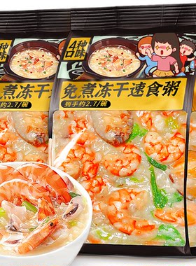 推荐【0添加】冻干速食粥