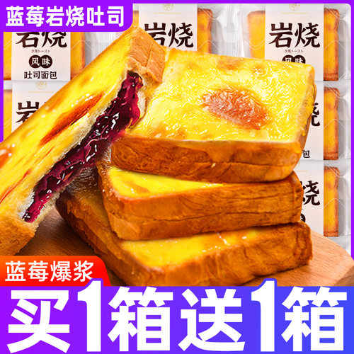 抢！【买2斤送2斤】岩烧乳酪吐司