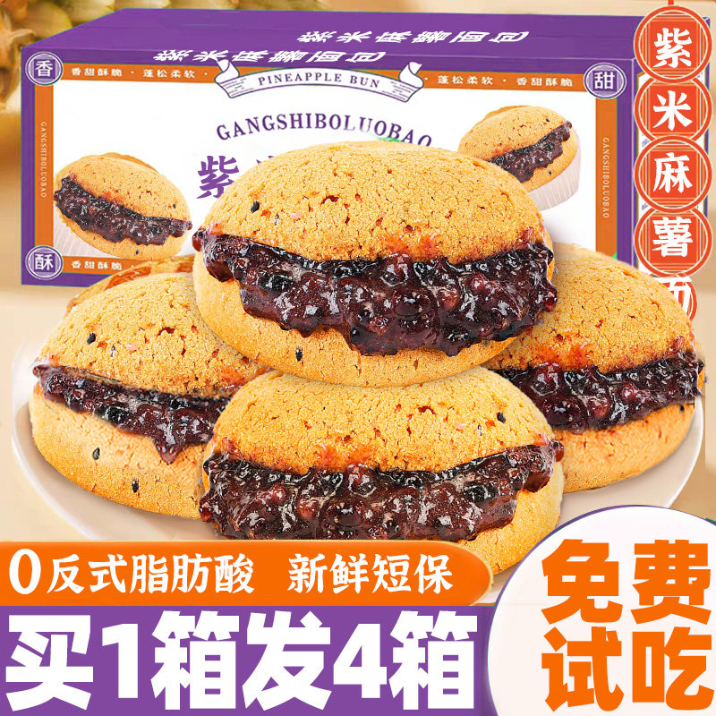 紫米夹心面包爆浆麻薯麻球代餐早餐整箱糕点办公室解馋零食旗舰店,零食/坚果/特产,夹心面包,淘宝优惠券,粉丝福利购,淘宝优惠卷