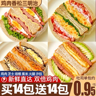 三明治早餐面包整箱鸡肉芝士夹心吐司火腿老式营养学生官方旗舰店