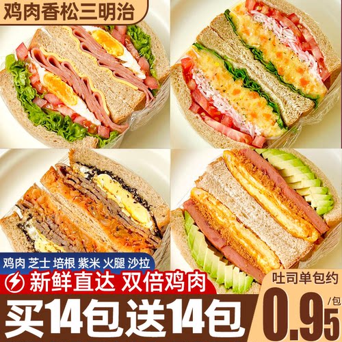 买14盒送14盒！三明治早餐面包