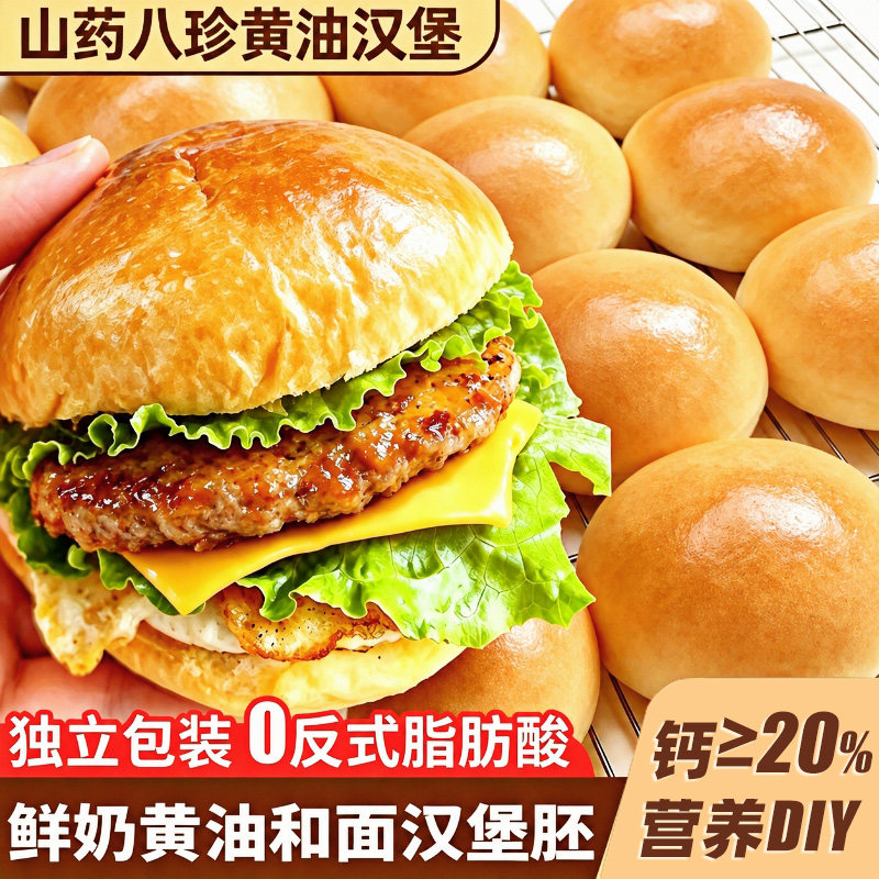 高钙营养早餐山药八珍黄油汉堡胚图片