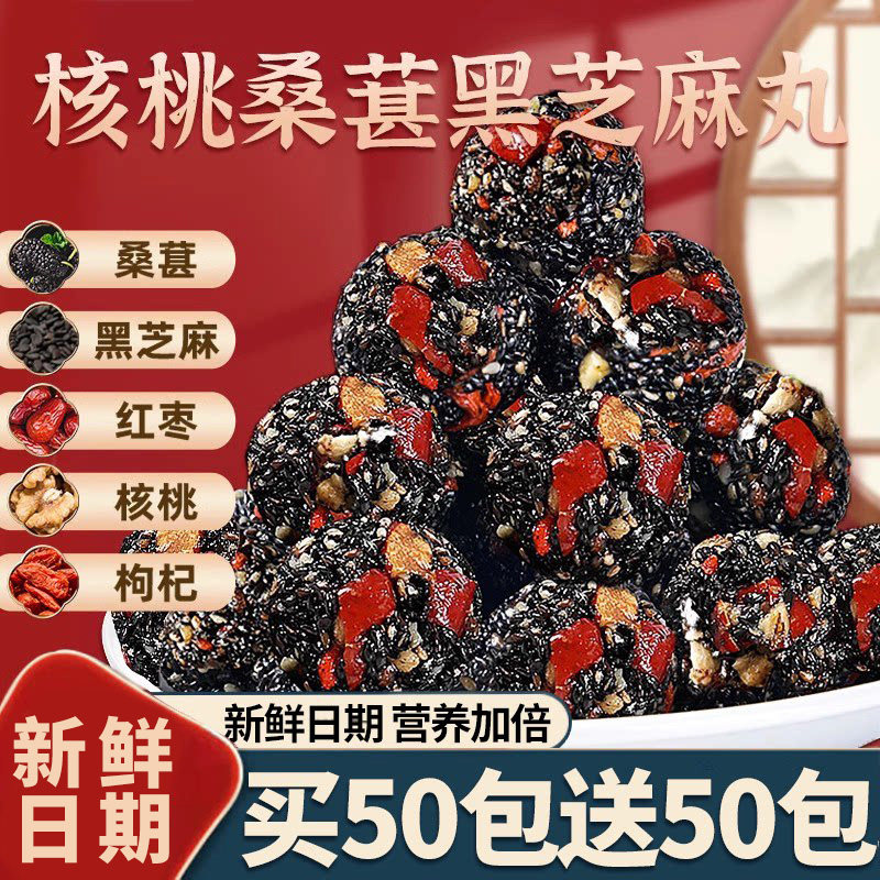 黑芝麻丸官方旗舰店正无仁品糖桑葚枸杞软糕办公室零食休闲品小吃