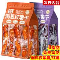 倒蒸红薯干紫红瑶蜜薯香农家自制地瓜无干0脂软糯糖零食休闲小吃