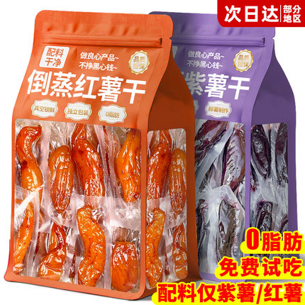 倒蒸红薯干紫红瑶蜜薯香农家自制地瓜无干0脂软糯糖零食休闲小吃