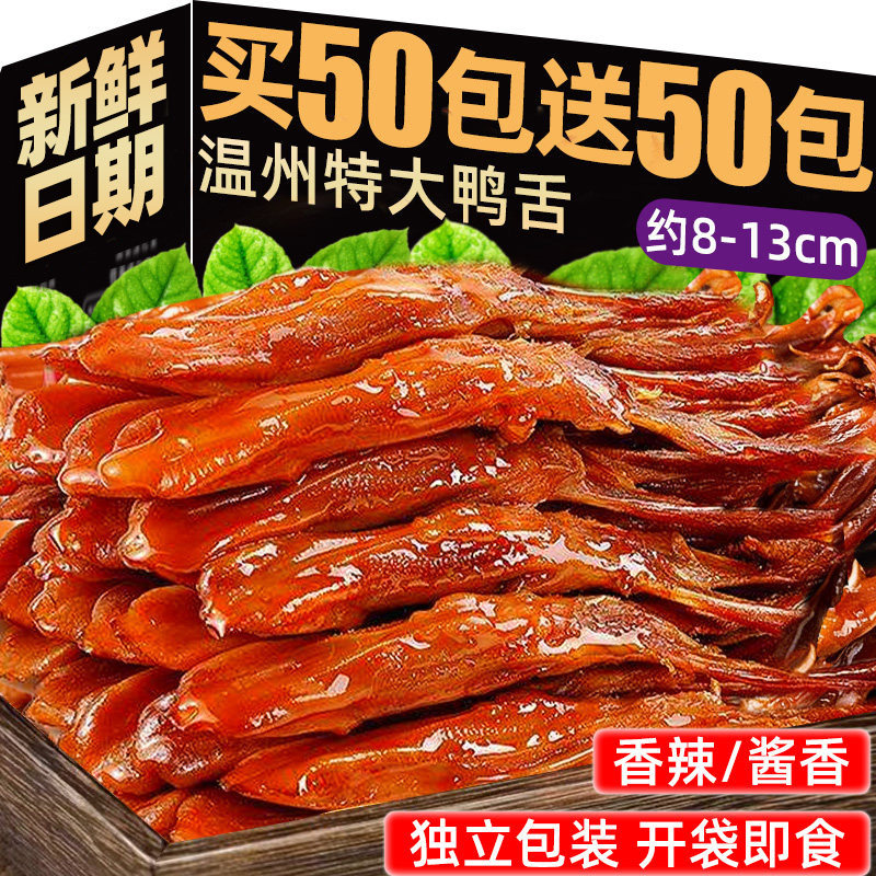 藤侨推荐】温州精选特大卤鸭舌！图片