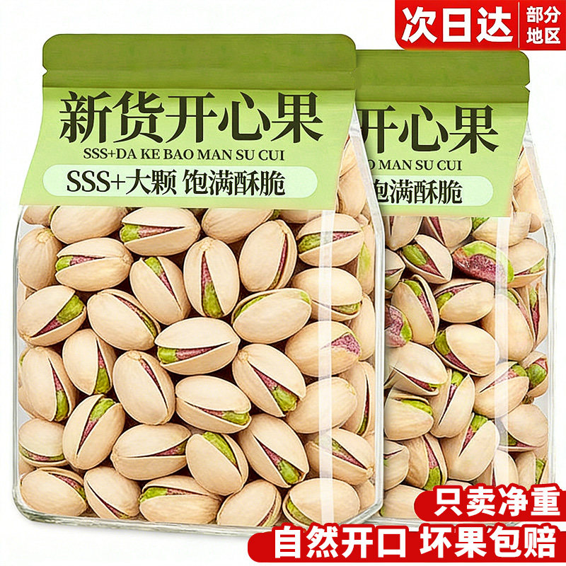 开心果2025新货原味无漂坚果白散装批发添加特大颗粒干果仁零食品