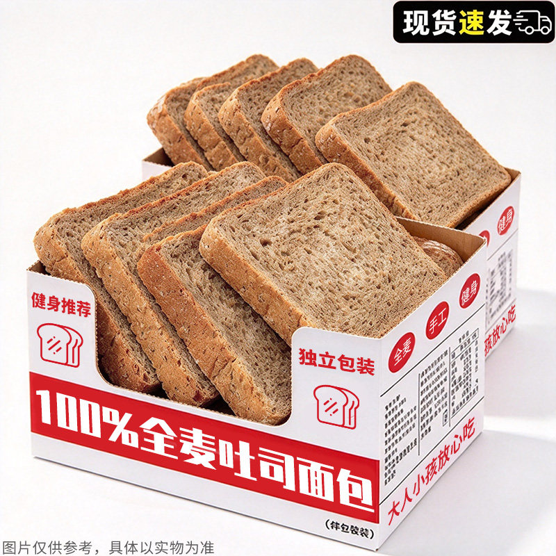 100%全麦面包早餐首选健身推荐