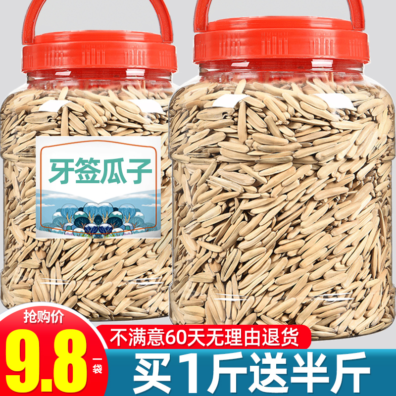 3俏美味新货牙签瓜子500g袋装小包装马牙白皮椒盐原味特产零食