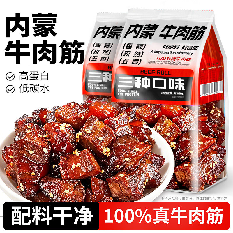 内蒙古直产!大颗粒牛肉筋头巴脑