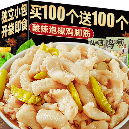 鸡脚筋泡椒盐焗鸡爪筋开袋即食鸡脆骨网红爆款解馋零食小吃旗舰店