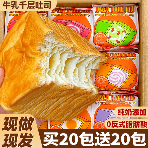 牛乳千层吐司面包整营养早餐