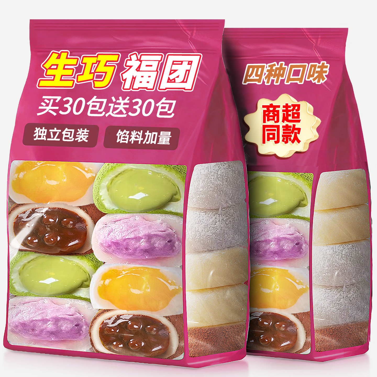 生巧福团糯叽叽零食四种口味
