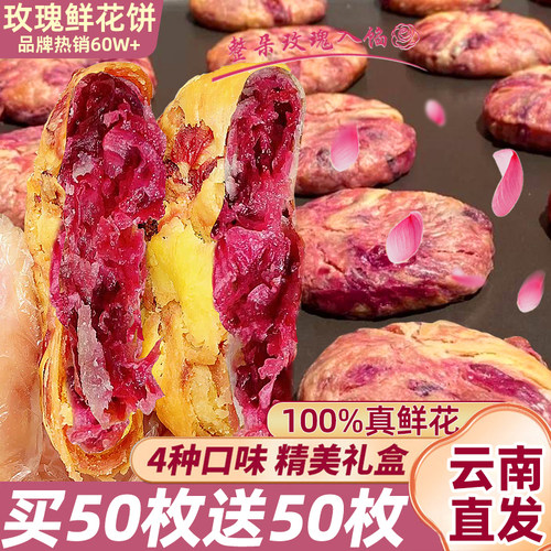 云南特产鲜花饼品牌销售60w+