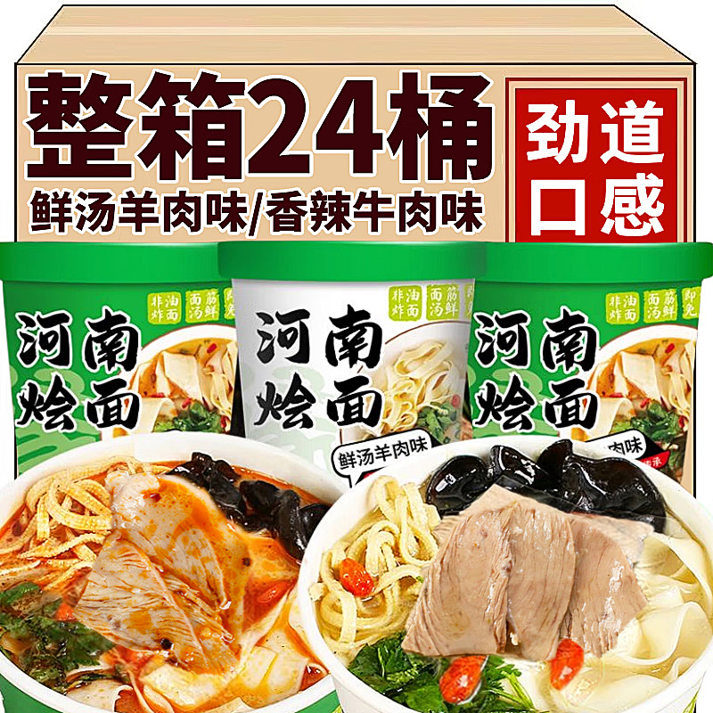 0添加【超大桶非油炸】河南烩面