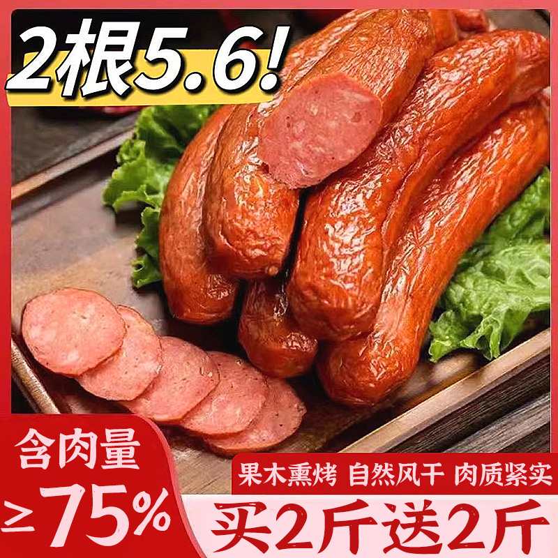 东北特产哈尔滨红肠买2斤送2斤