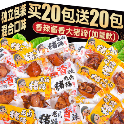 酱卤大猪蹄买20包送20包