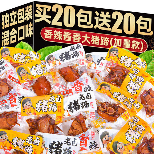 酱卤大猪蹄买20包送20包