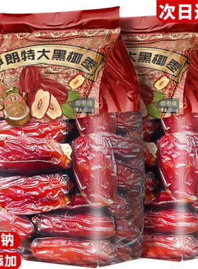 黑椰枣伊朗进口果干蜜饯官方旗舰店正新特疆产宗零食休闲食品小吃