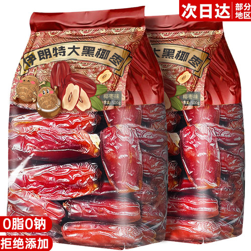与挥推荐！进口品质特大果黑椰枣