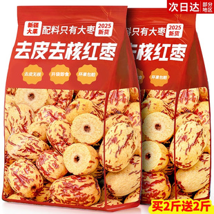 去皮去核红枣无脱剥大灰枣干子洗免婴儿煲汤新疆特产级官方旗舰店