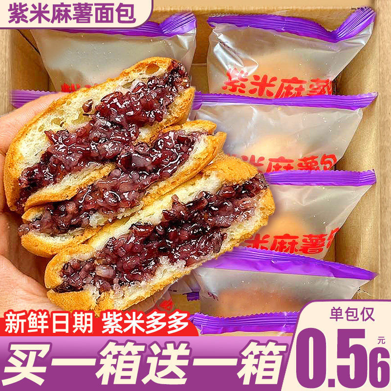 紫米麻薯面包夹心爆浆球代餐早餐整箱网红款解馋糕点休闲零食小吃