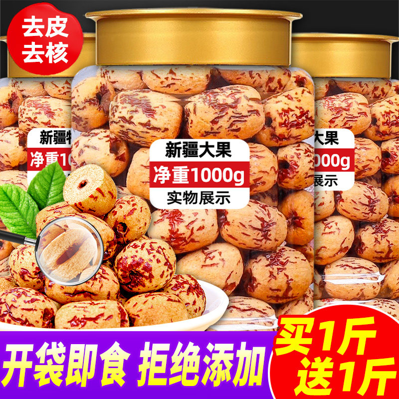 去皮去核红枣特新疆正免无剥皮级产灰大枣洗煮粥宗休闲小吃零食品