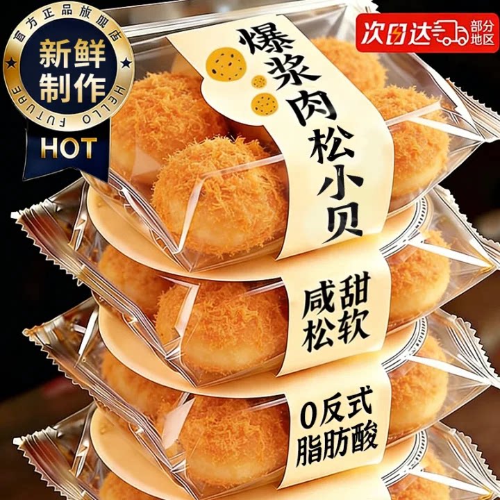 商超严选】爆浆肉松小贝面包图片